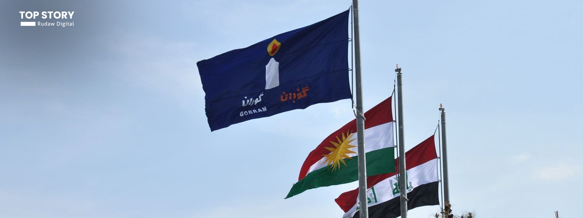 ئاراستەیەکی گۆڕان: سبەی کۆنفرانسی گشتی بەڕێوەدەچێت