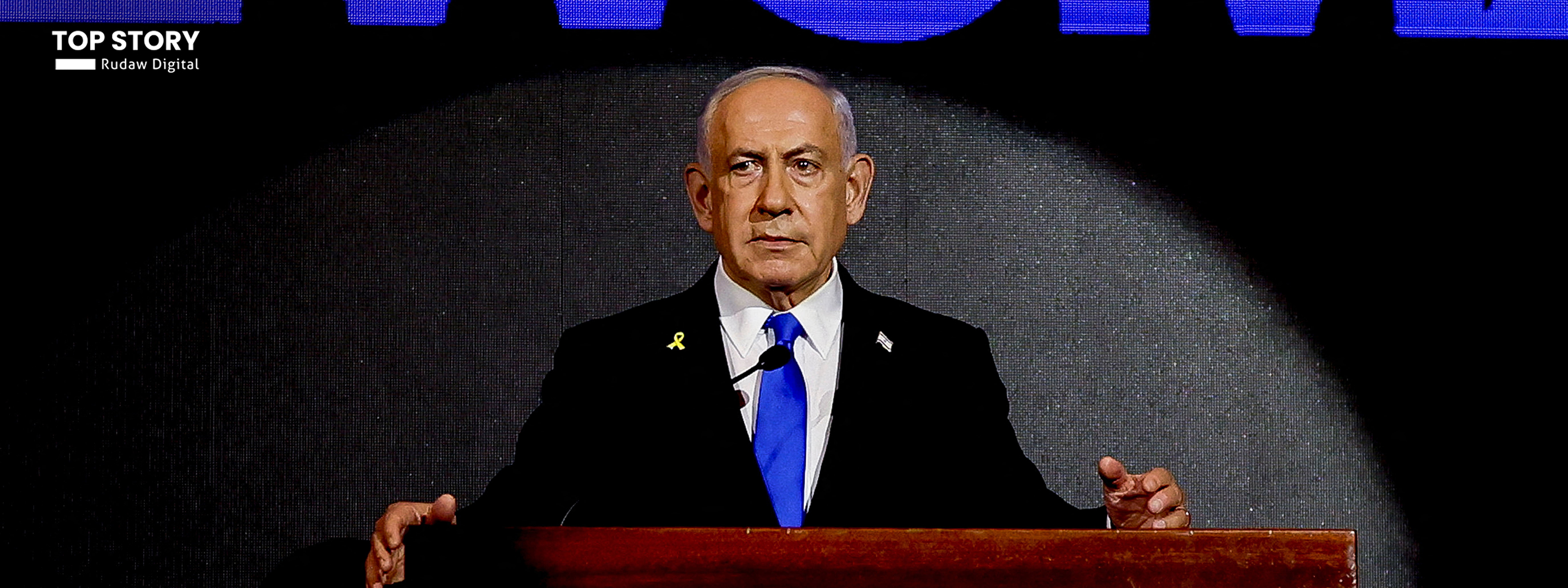 نەتەنیاهوو سێ مەرج بۆ رێککەوتن لەگەڵ ئێران رادەگەیێنێت