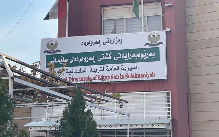 پەروەردەی گشتیی سلێمانی