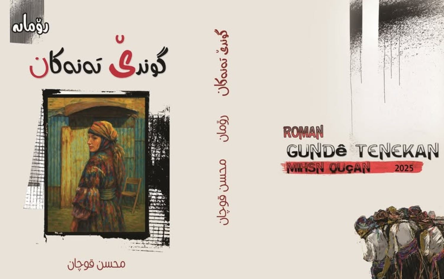 غلاف الرواية 