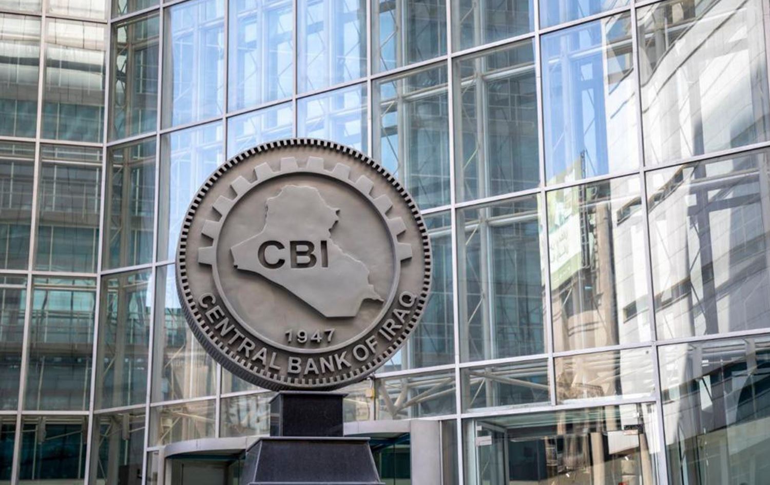 مبنى البنك المركزي العراقي