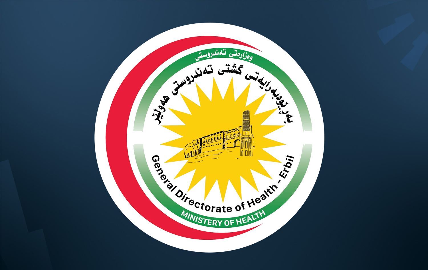 لۆگۆی تەندروستیی هەولێر