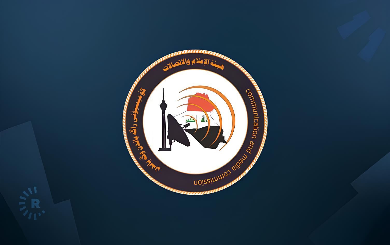 لۆگۆی دەستەی راگەیاندن و گەیاندنی عێراق