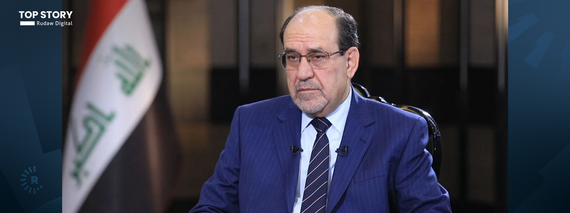 ئەمریکا بۆ رووداو: گەڕانەوەی مالیکی وادەکات واشنتن پێداچوونەوە بە پەیوەندییەکانی لەگەڵ عێراقدا بکات