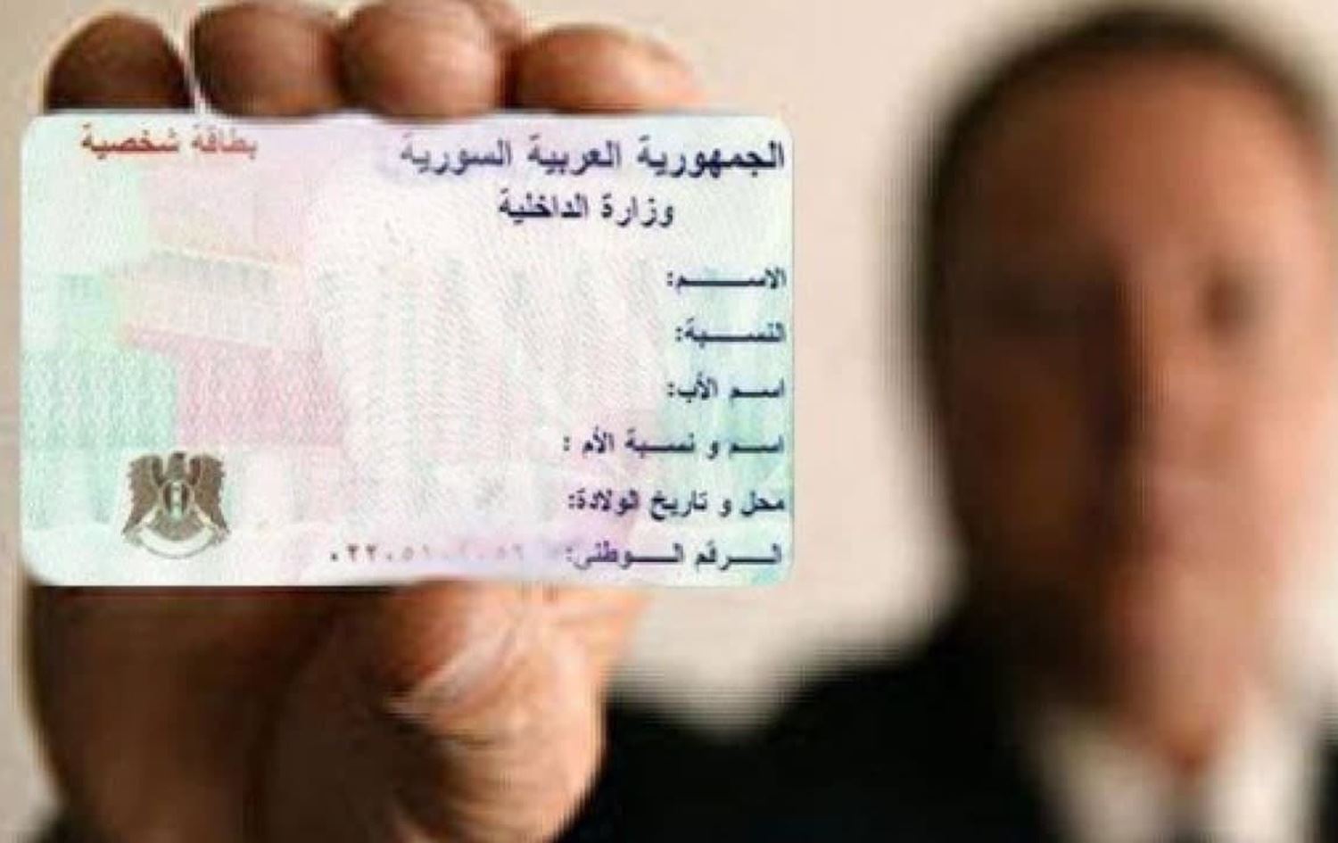 بطاقة الهوية السورية - تعبيرية 