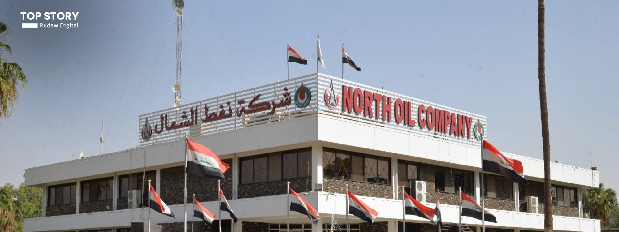 بەڕێوەبەری کۆمپانیای نەوتی باکوور: زیانە مادییەکانی ئاگرکەوتنەوەکەی ئەمڕۆ زۆر کەم بوون