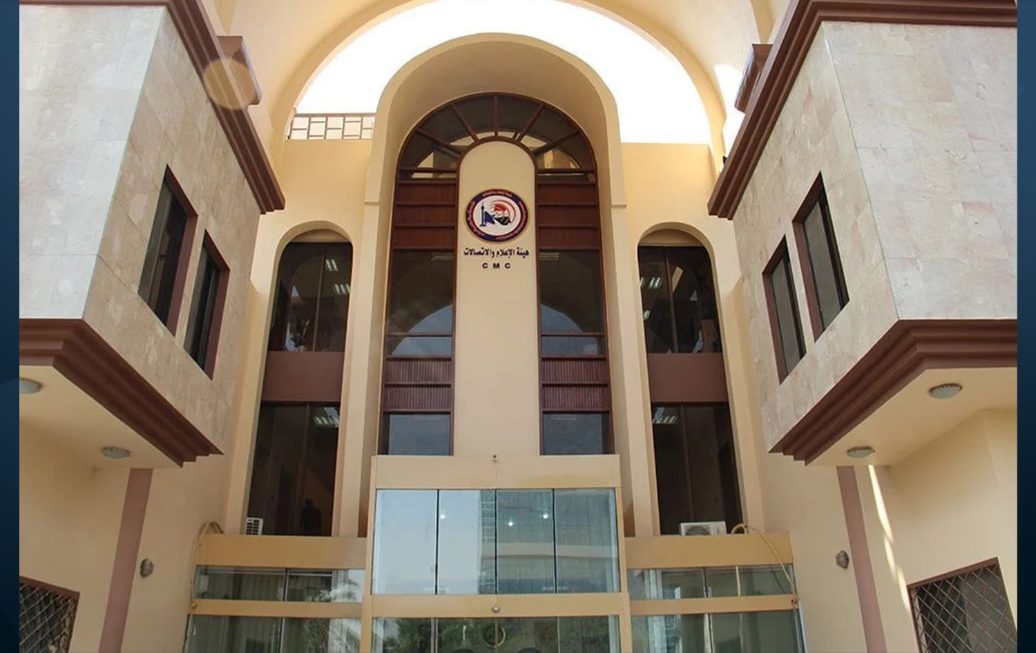 هيئة الإعلام والاتصالات