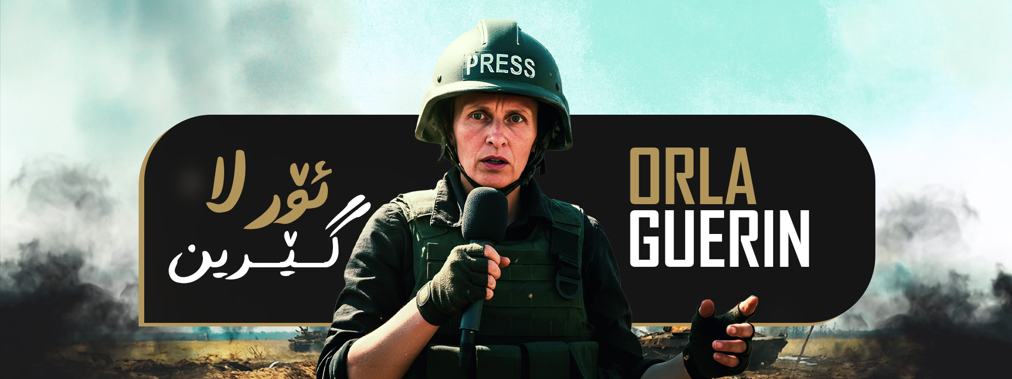 براوەی خەڵاتی شیفا گەردی کێیە؟ 30 ساڵە لەنێو دووکەڵی جەنگ و ئازاری خەڵکدایە