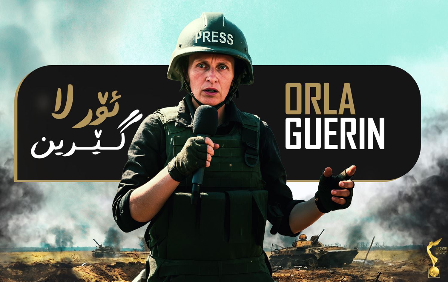 أورلا كيرين