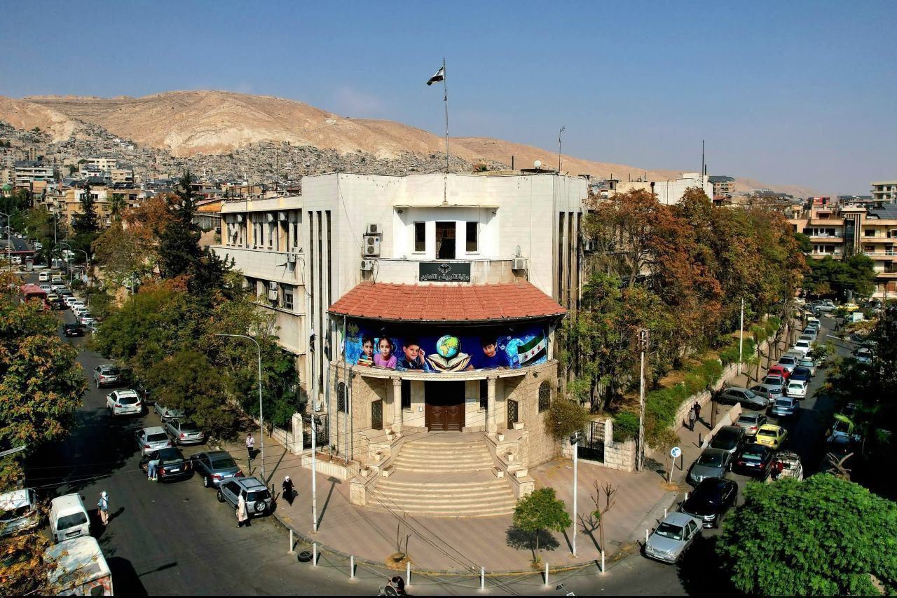 مبنى وزارة التربية والتعليم السورية 