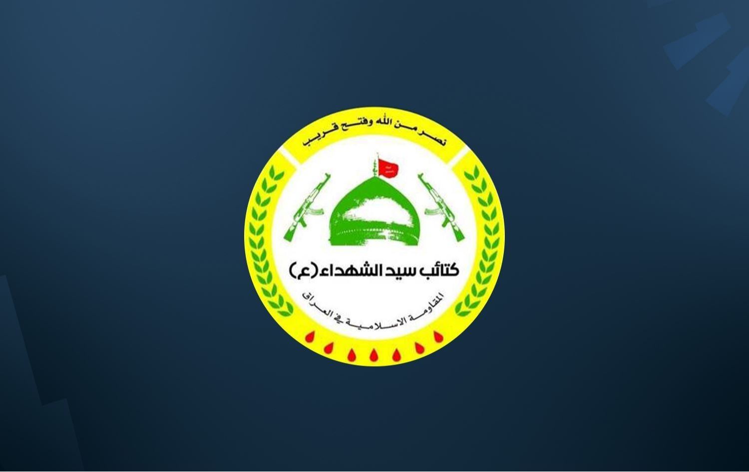 لۆگۆی کەتائیبی سەیدولشوهەدا