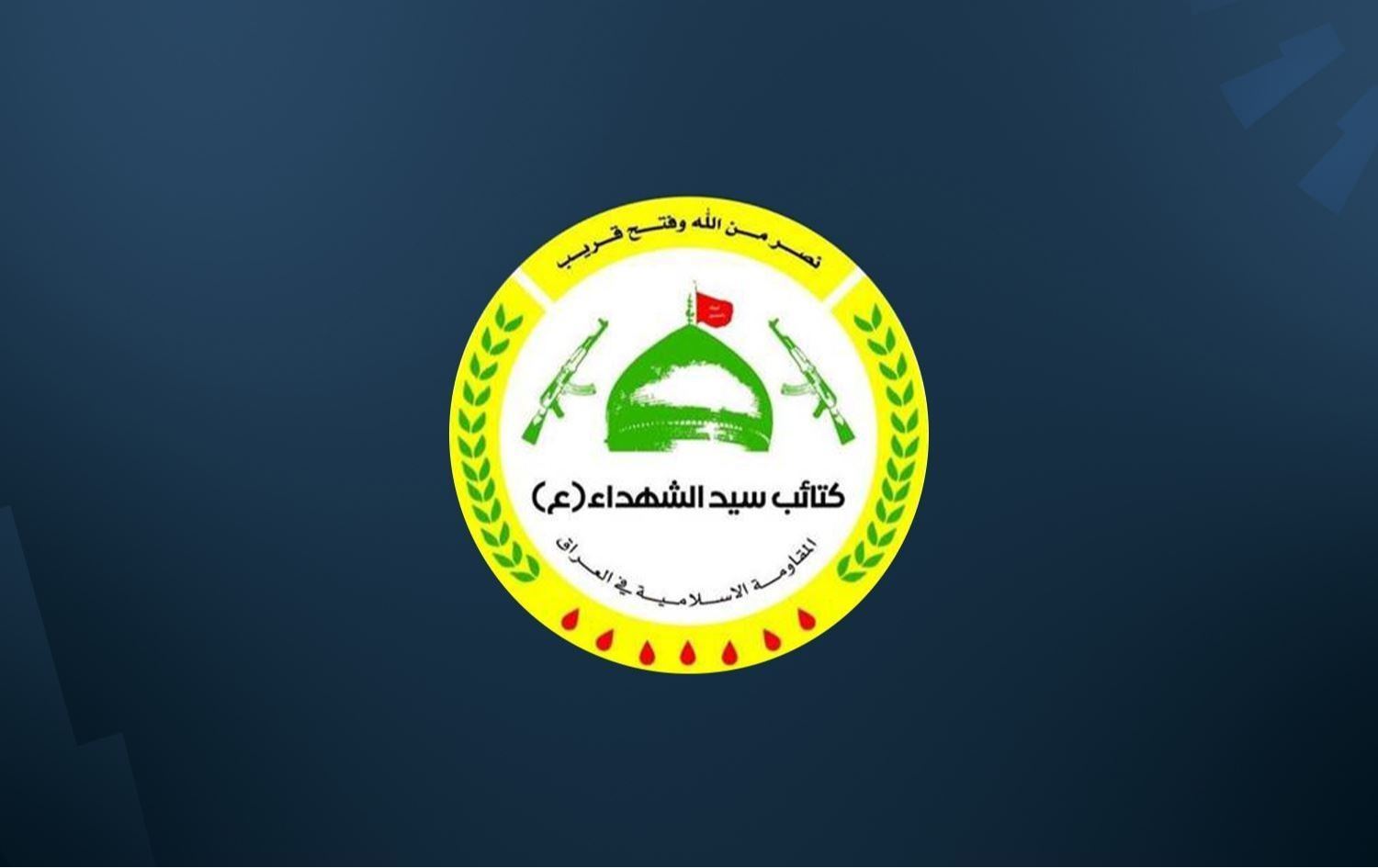 Logoya Ketaîbên Seyidulşûhedayê\ Wêne: Arşîv