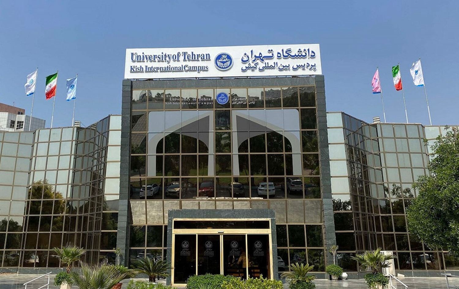 باڵەخانەیەکی زانکۆی تاران. 