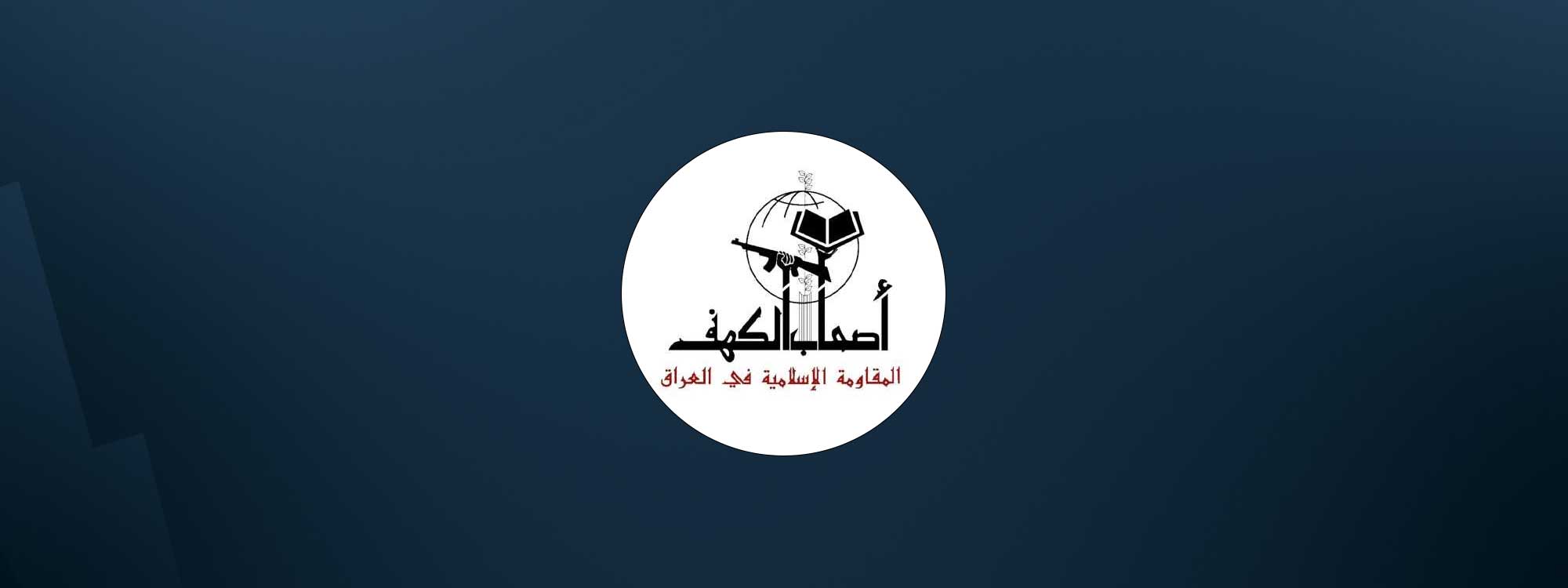 the Ashab al-Kahf militia, a shadowy group operating under the Islamic Resistance in Iraq (IRI) entity, logo. Graphic: Rudaw 