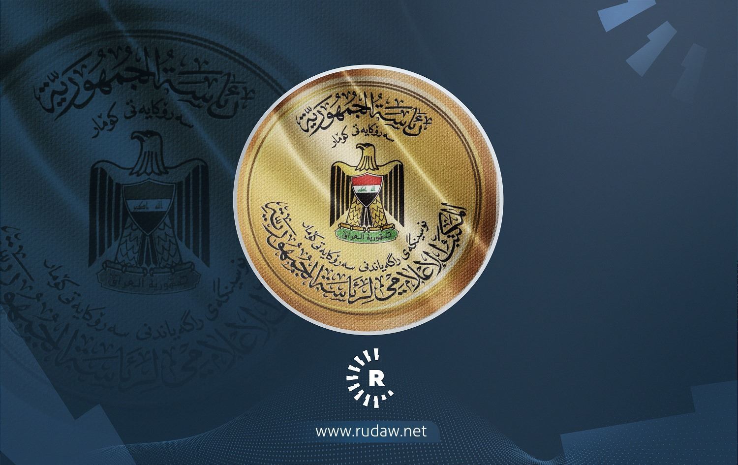 شعار رئاسة جمهورية العراق