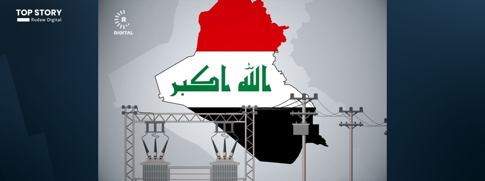 وزارة الكهرباء العراقية لرووداو: صادرات الغاز الإيراني زادت بنحو ثلاثة أضعاف