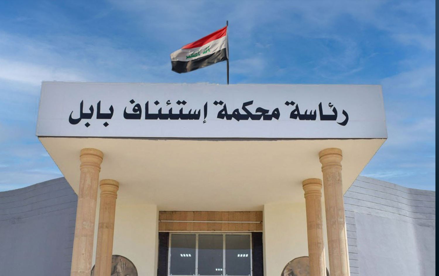 محكمة جنايات بابل