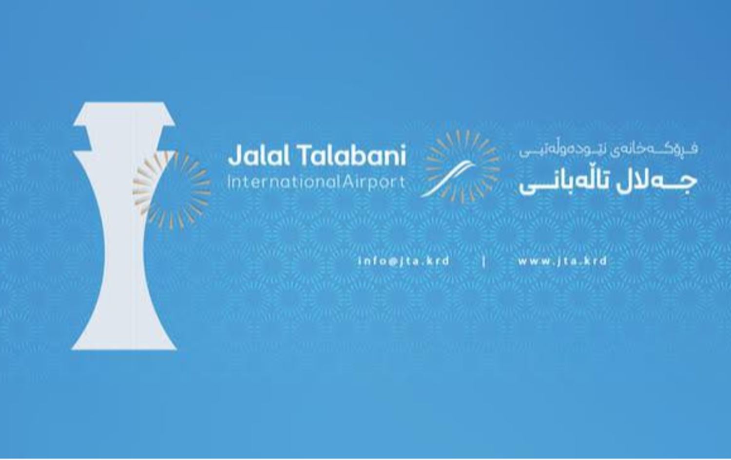 لۆگۆی نوێی فرۆکەخانەی نێودەوڵەتی سلێمانی