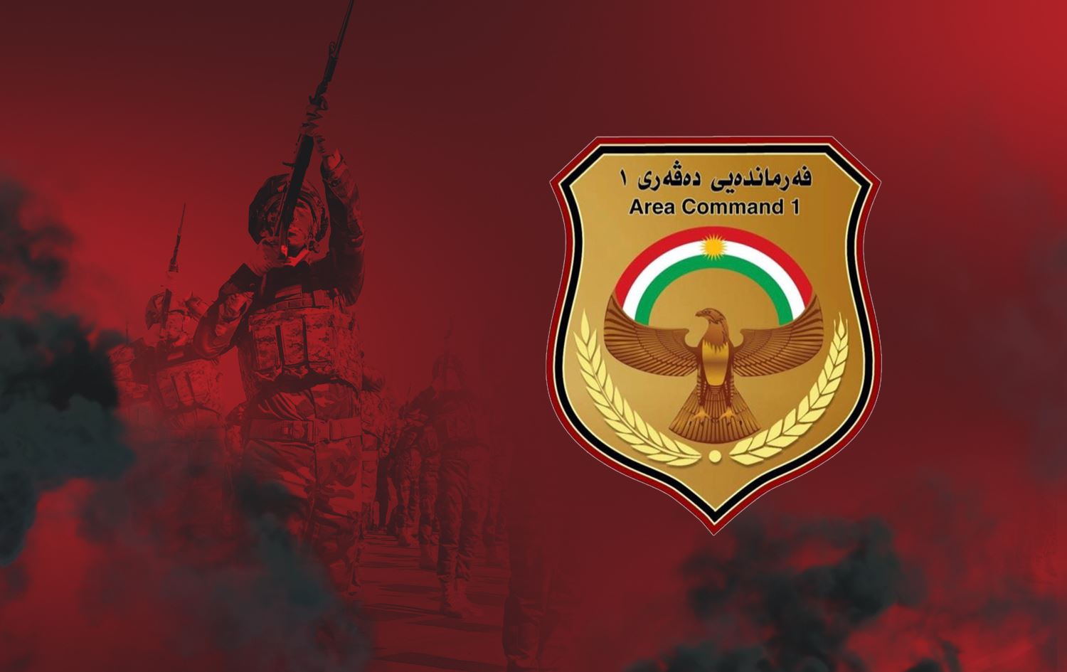 قيادة المنطقة الأولى لقوات البيشمركة