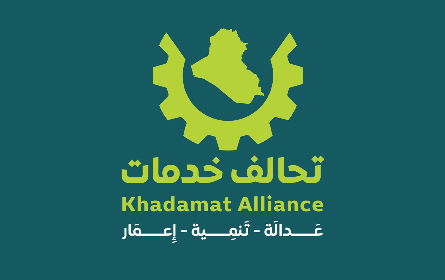 شعار تحالف خدمات