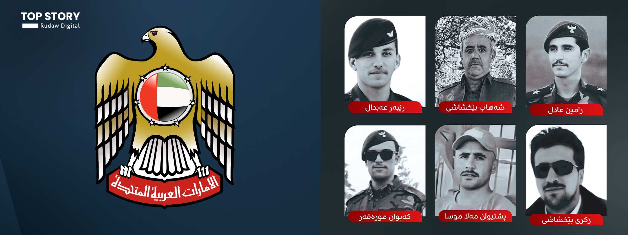 ئیمارات سەرکۆنەی هێرشەکانی ئێران بۆ سەر هەرێمی کوردستان دەکات