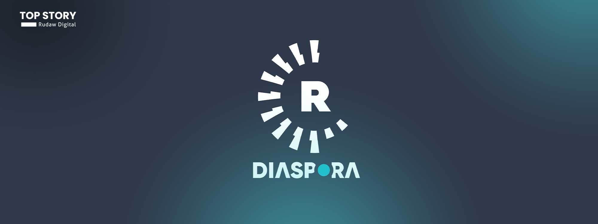 رووداو تعلن عن إطلاق شبكة منصات التواصل الاجتماعي لـ "الدياسبورا" باللغة الكوردية
