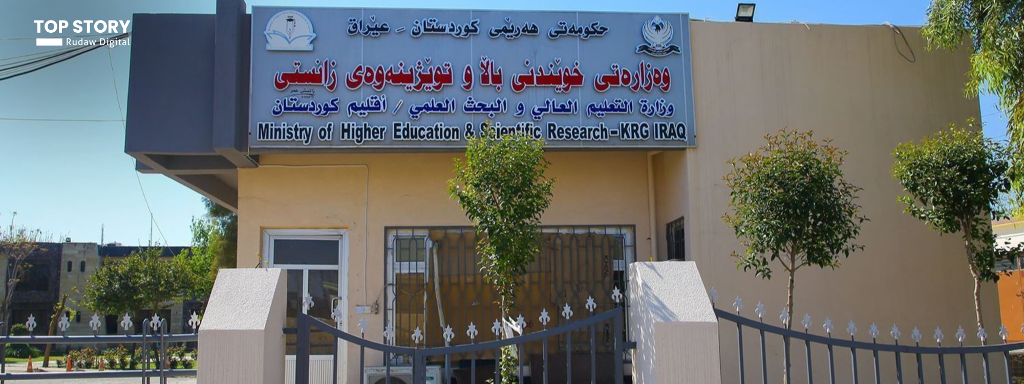 وەزارەتی خوێندنی باڵا داشکاندنێکی دیکە بۆ کرێی خوێندن دەکات