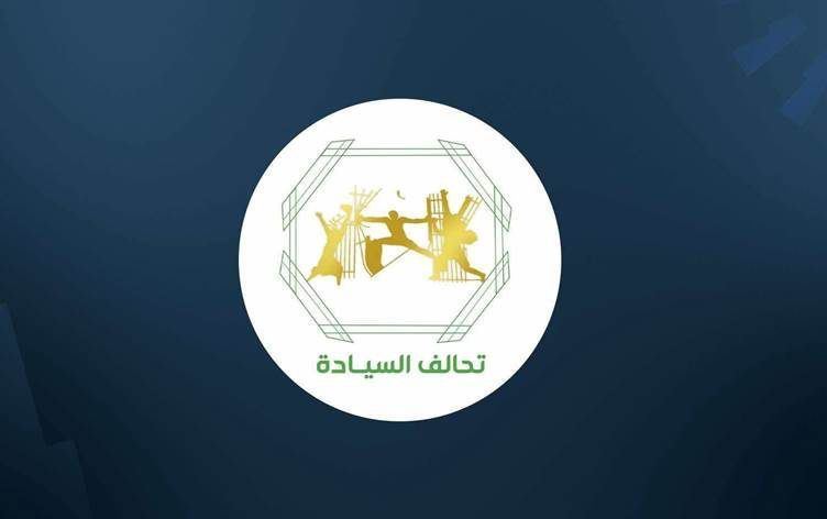 تحالف السيادة