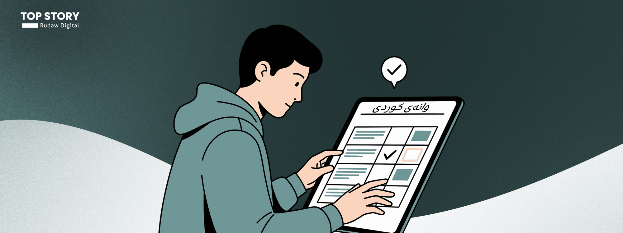 خوێندن چۆن دەبێت؟ رێنماییەکان بزانە