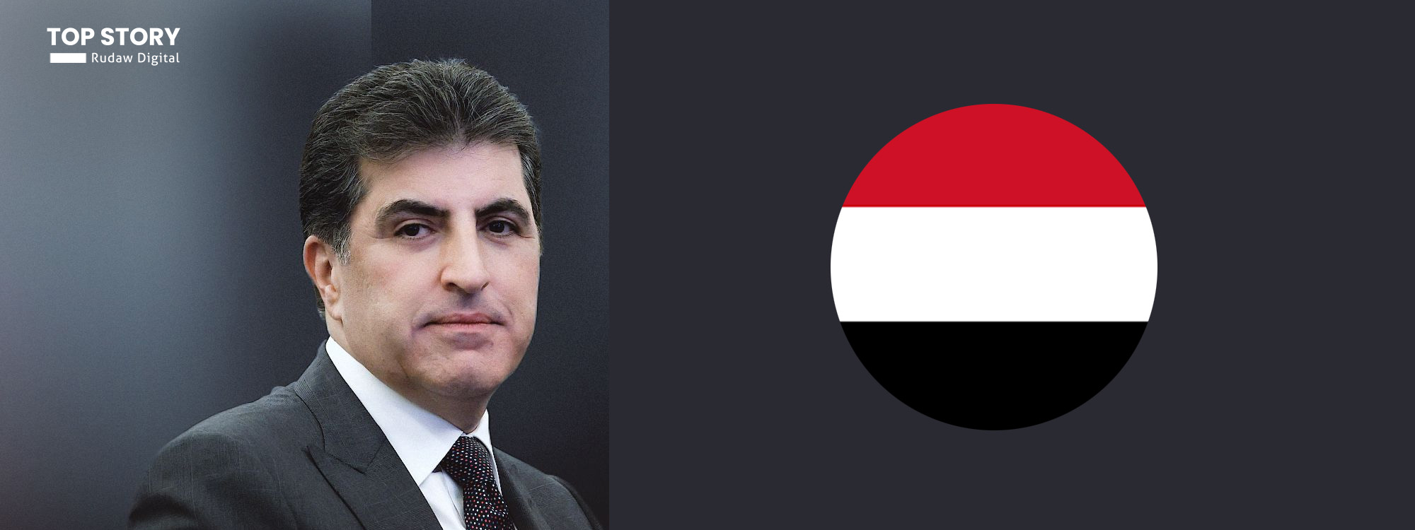 اليمن يدين بشدة الاعتداءات على إقليم كوردستان