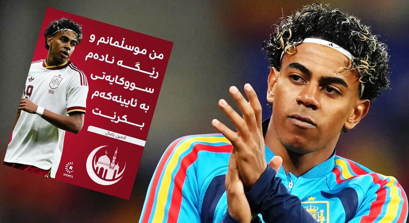 لامین یامال