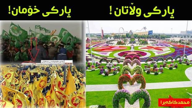 Jeyawzy parki  jehan w parke kurdistan