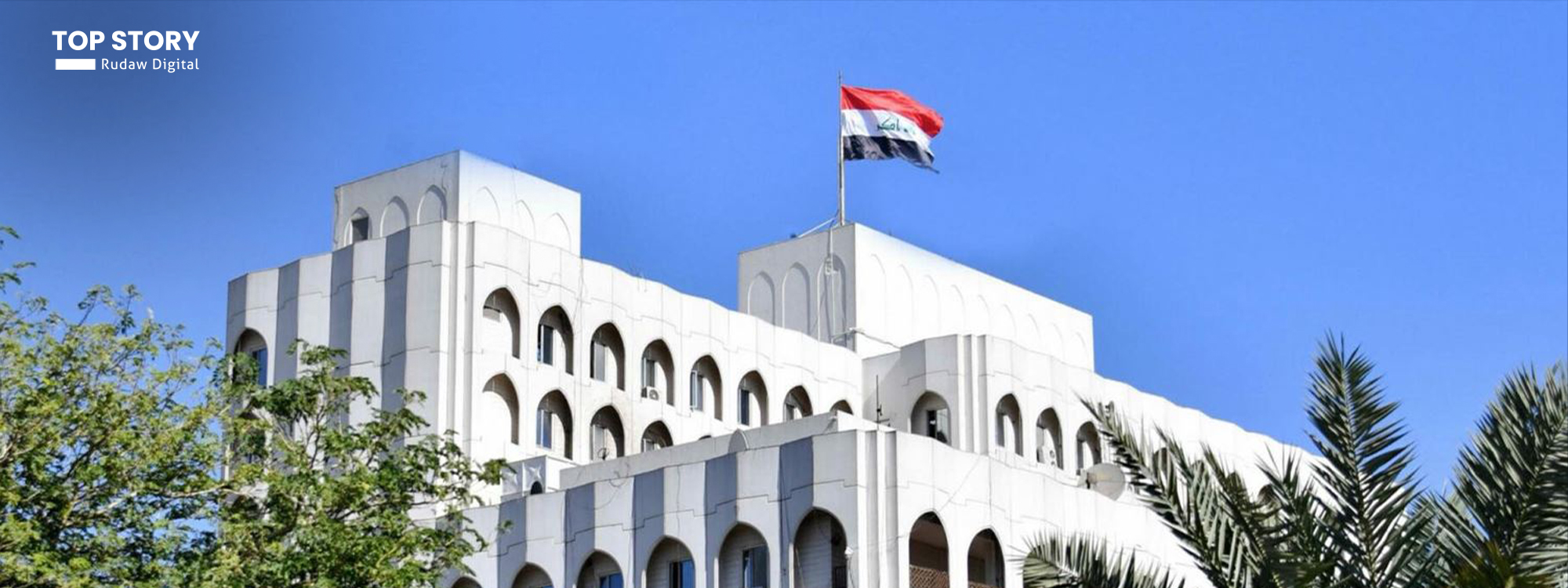 الخارجية العراقية رداً على بيان السفارة الأميركية: العراق ليس طرفاً في النزاع