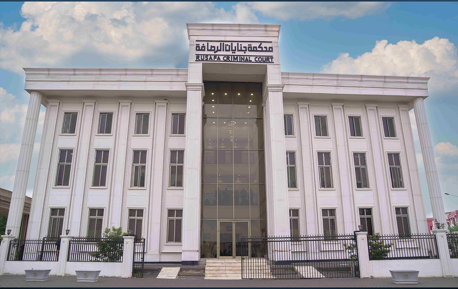 محكمة جنايات الرصافة المركزية