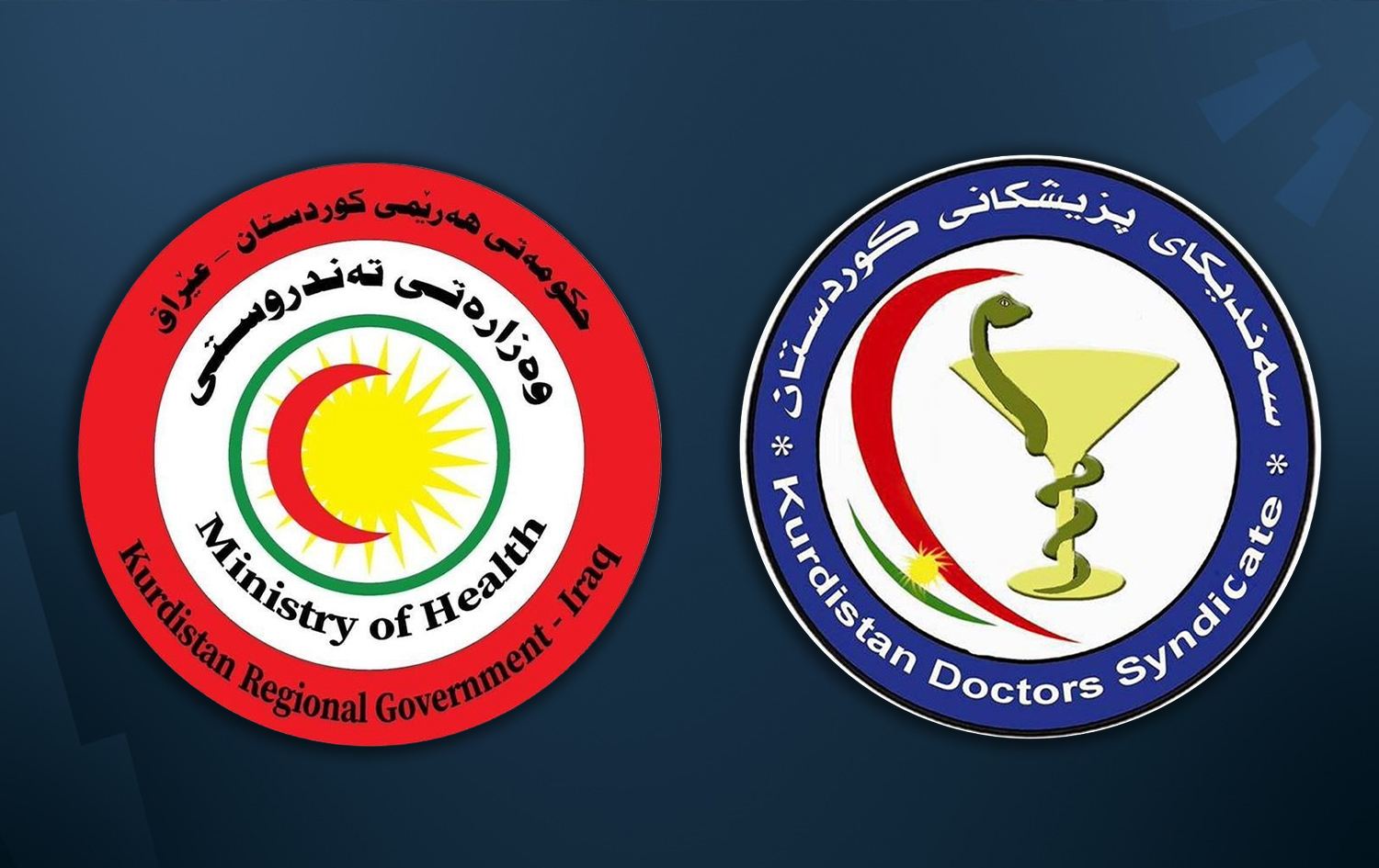 لۆگۆی سەندیکای پزیشکانی کوردستان و وەزارەتی تەندروستیی هەرێمی کوردستان.