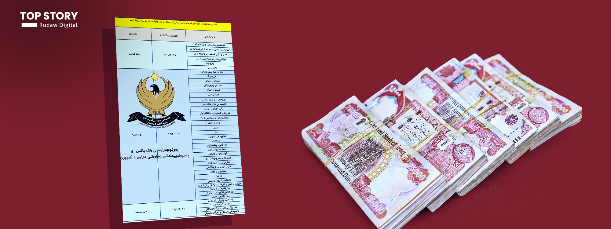 خشتەی مووچەی مانگی 3 بڵاوکرایەوە؛ یەکشەممە کاژێر چەند دەتوانن مووچە وەربگرن؟