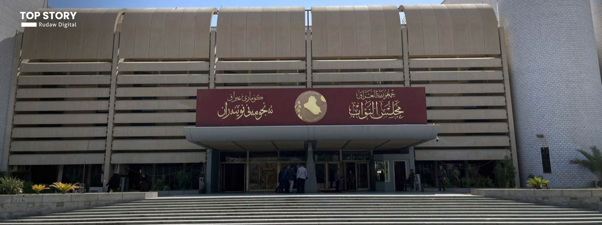 KDP, PUK clash over quorum as Iraqi Parliament set to elect president