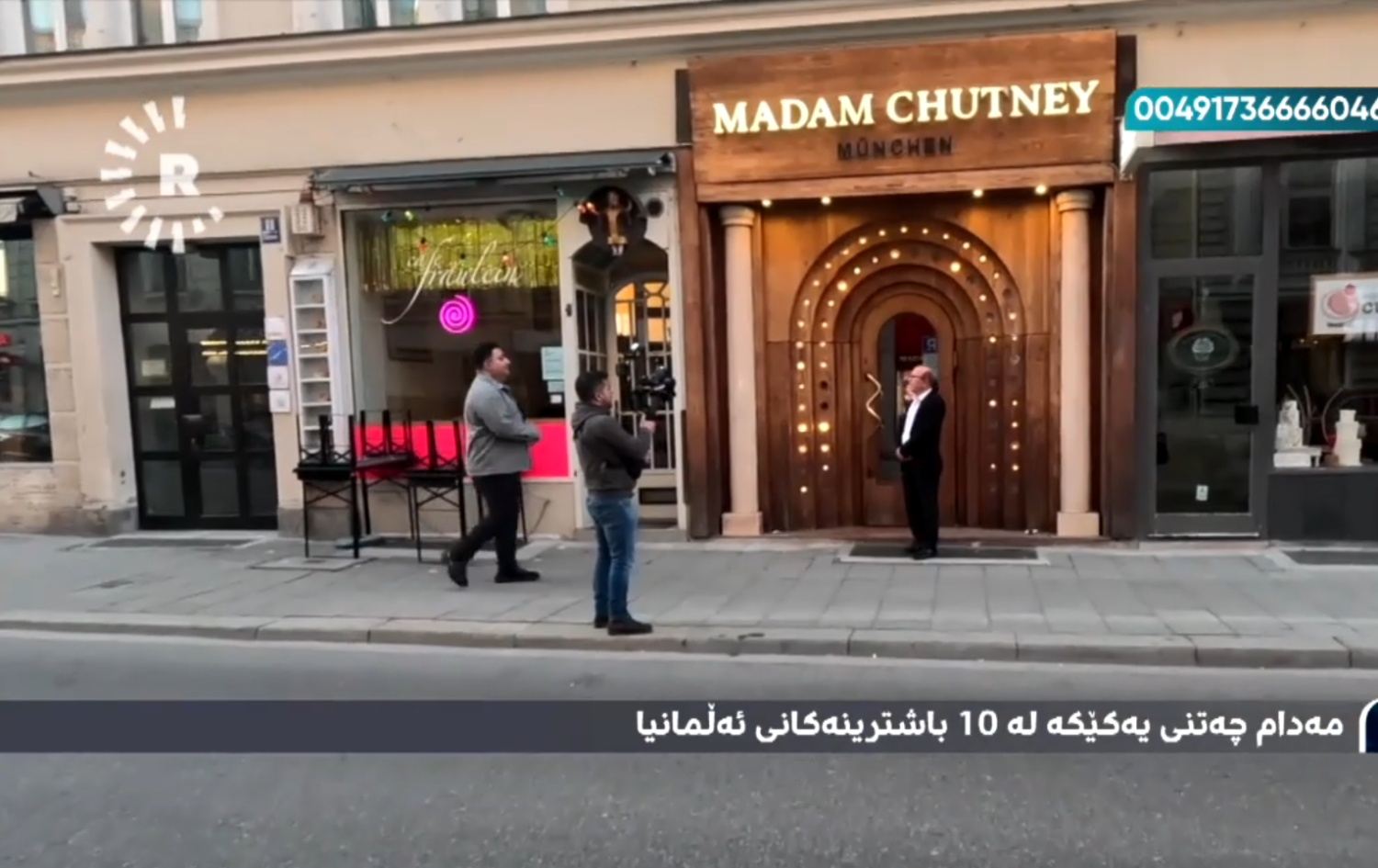 چێشتخانەی "مادام چەتنی"