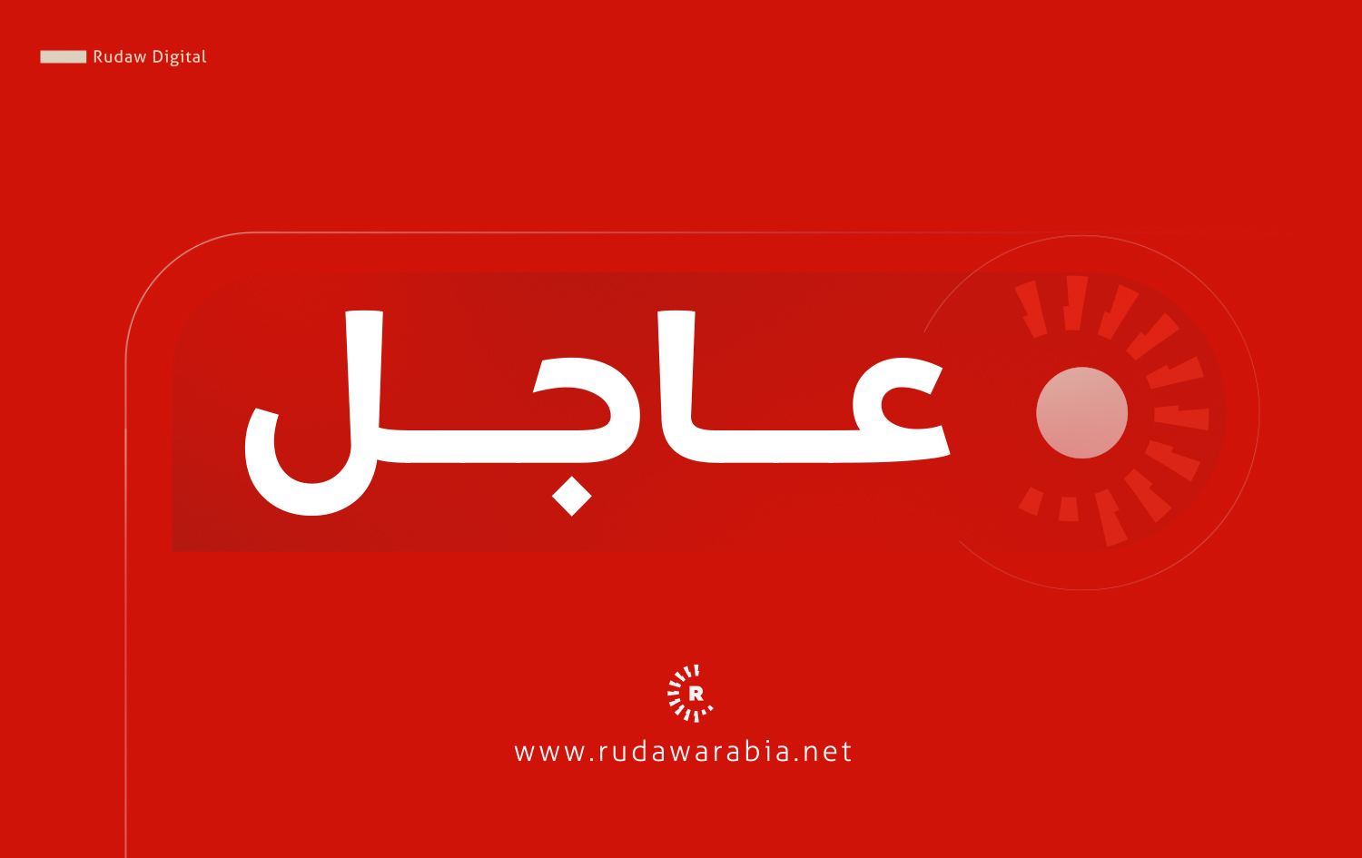 شعار الحزب الديمقراطي الكور دستاني