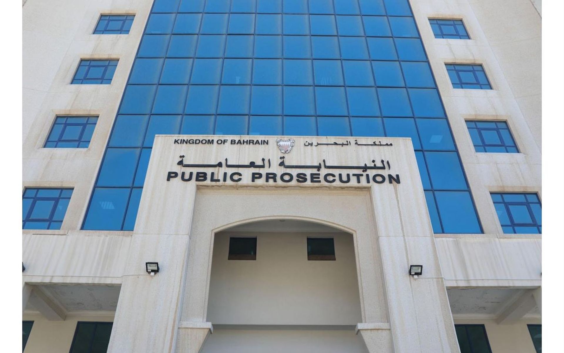 النيابة العامة في البحرين