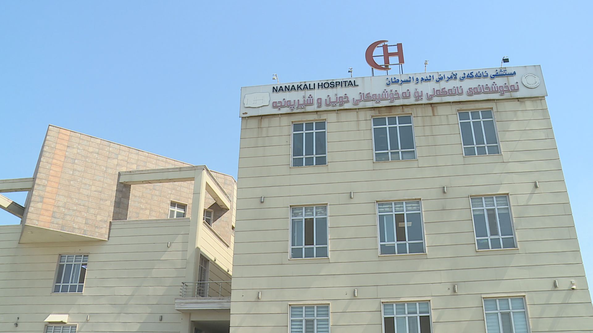 نەخۆشخانەی نانەکەلی.