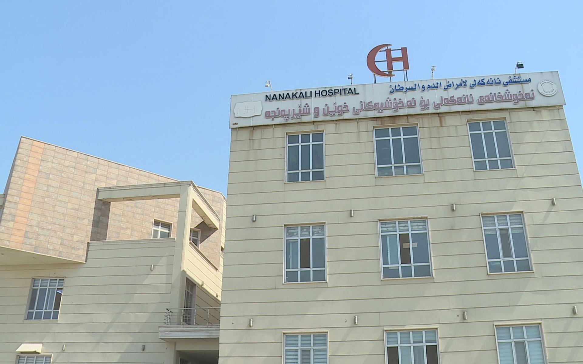 مستشفى نانكلي