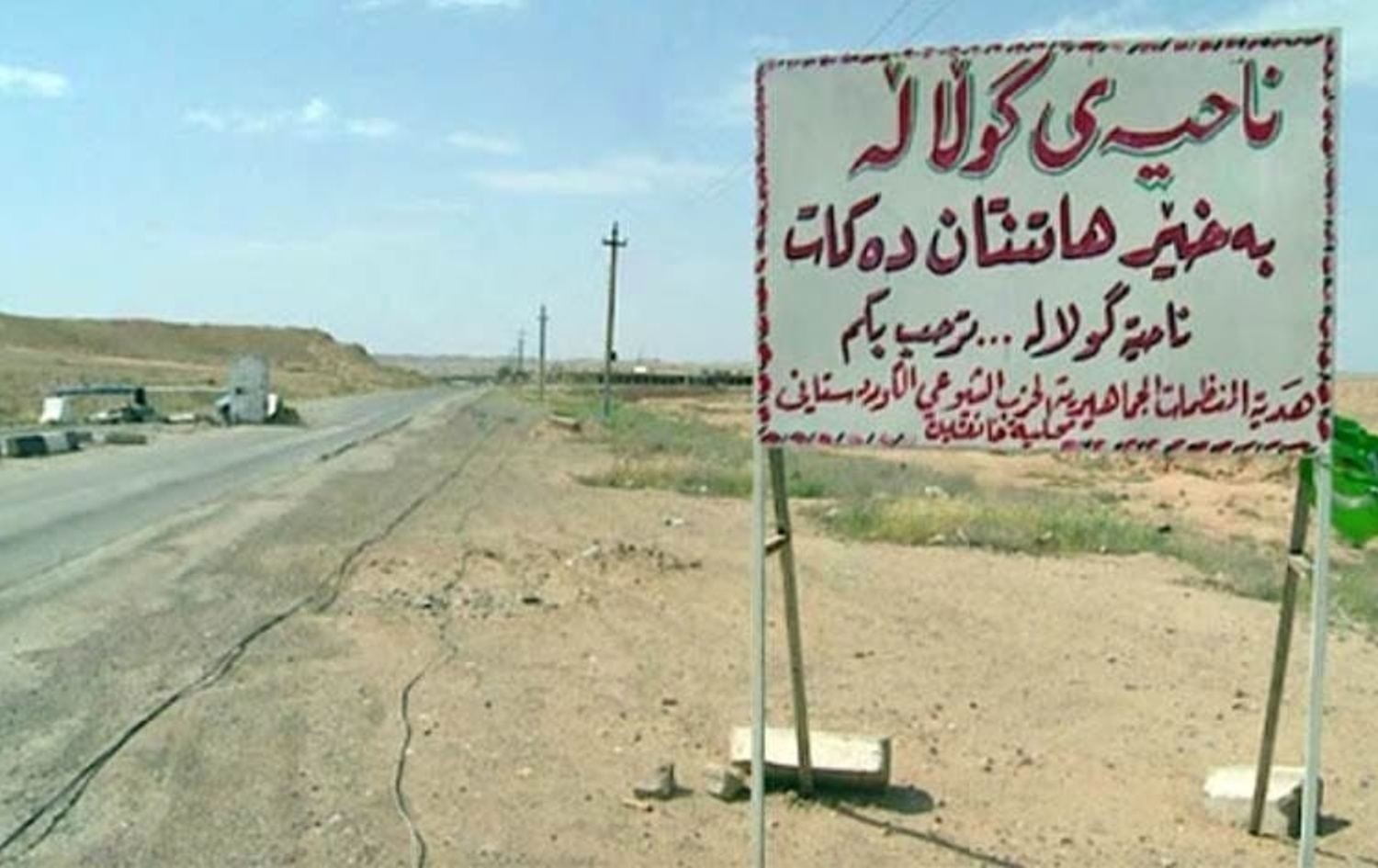 دەروازەی ناحیەی گوڵاڵە سەر بە قەزای خانەقین لە سنووری پارێزگای دیالە