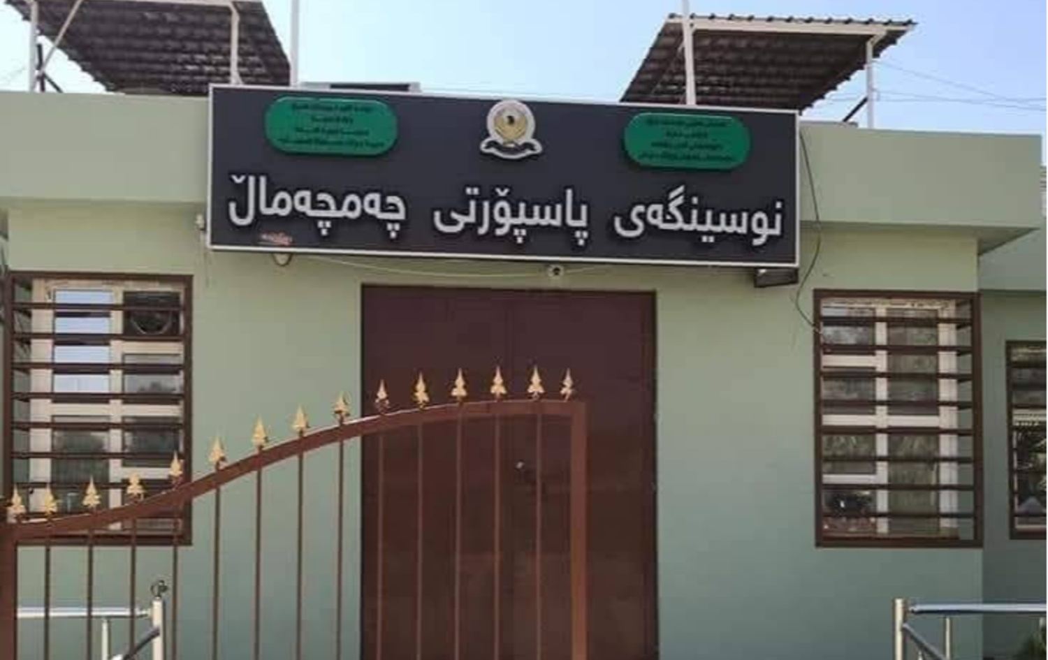 نووسینگەی پاسپۆرتی چەمچەماڵ