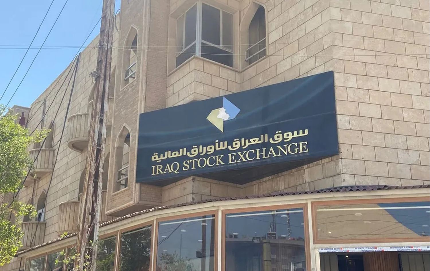 سوق العراق للأوراق المالية
