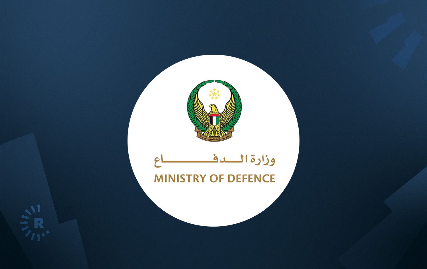 ئیمارات: خەریکی بەرپەرچدانەوەی هێرشی مووشەکی و درۆنیی ئێرانین