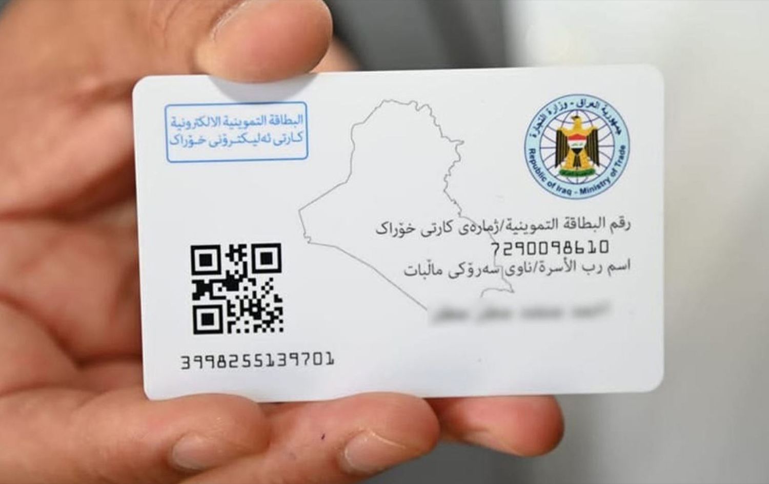 نموذج للبطاقة التموينية