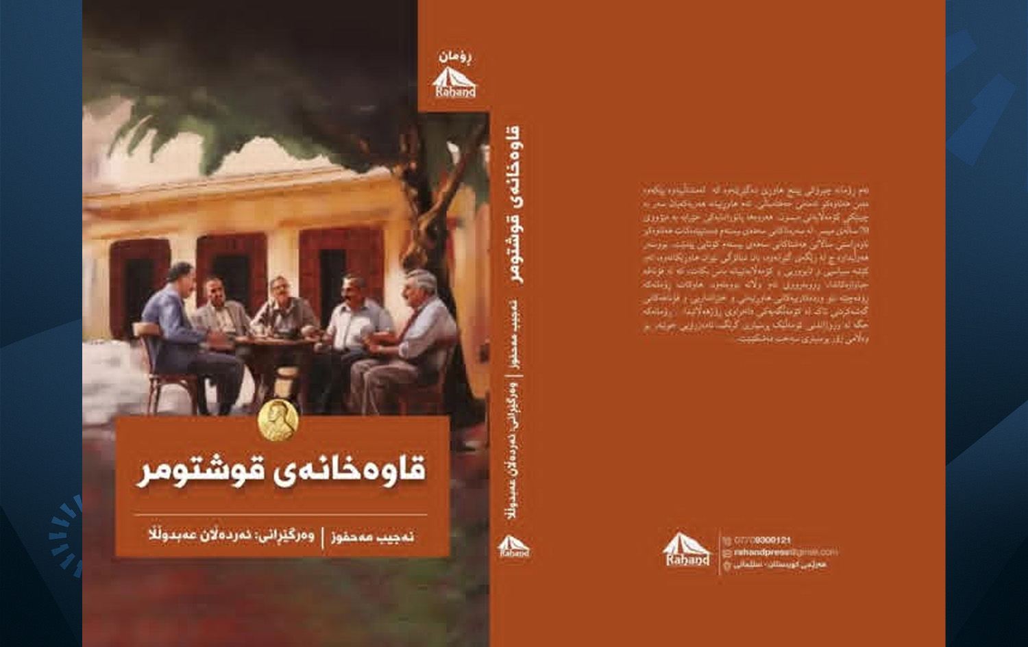 بەرگی کتێبەکە