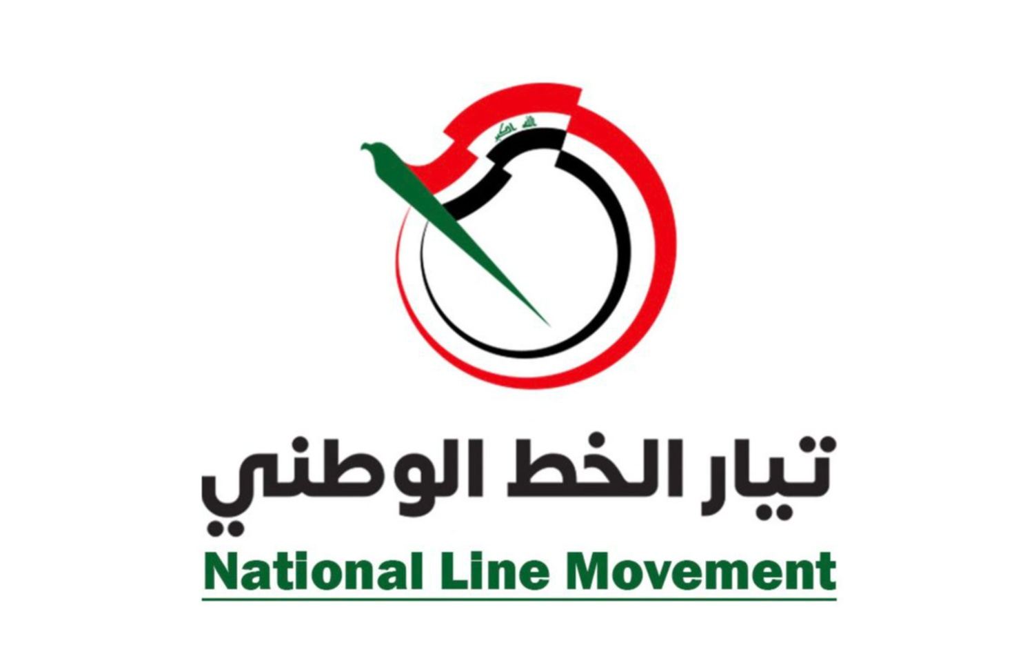 شعار تيار الخط الوطني