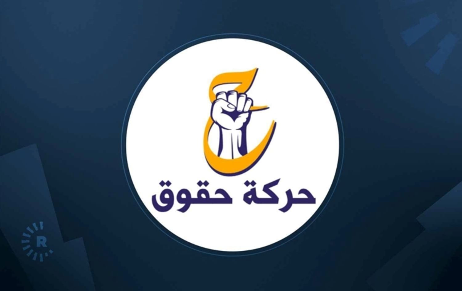 باڵی سیاسیی کەتیبەکانى حیزبوڵا لە پەرلەمانى عێراق بووە ئۆپۆزسیۆن